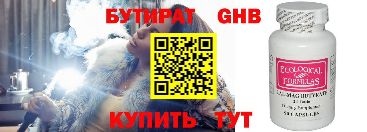 БУТИРАТ GHB Можга