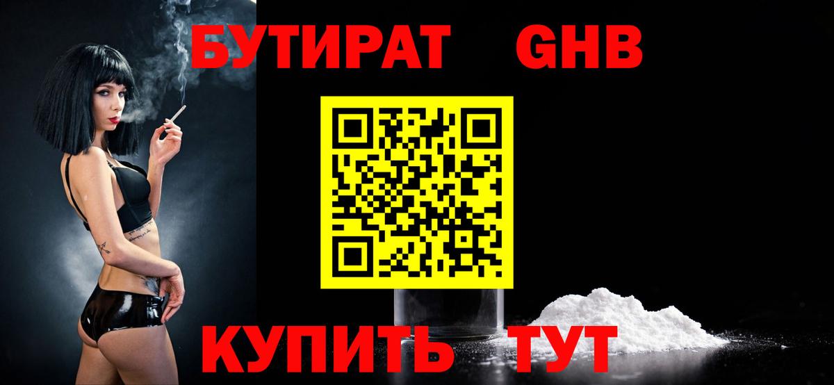БУТИРАТ бутик  Вход с VPN  Можга 