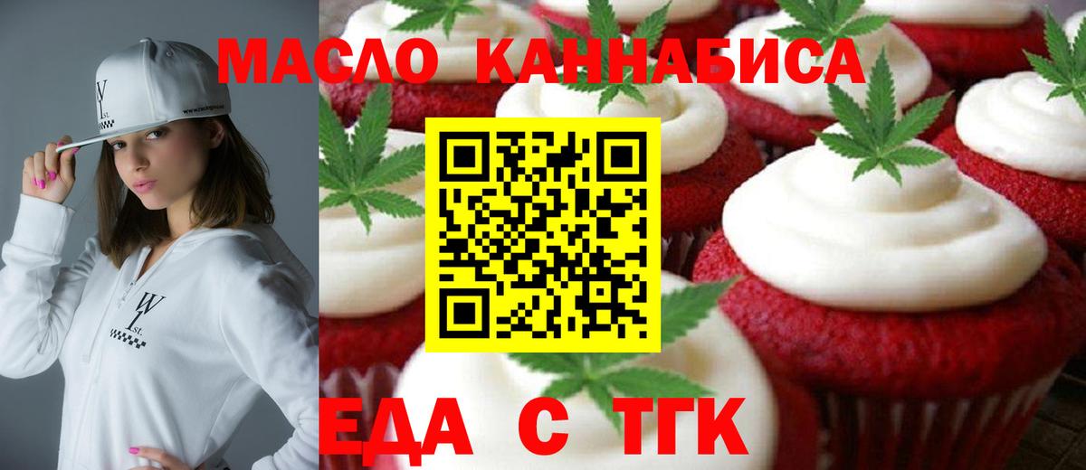 Печенье с ТГК марихуана  Вход с VPN  Можга 