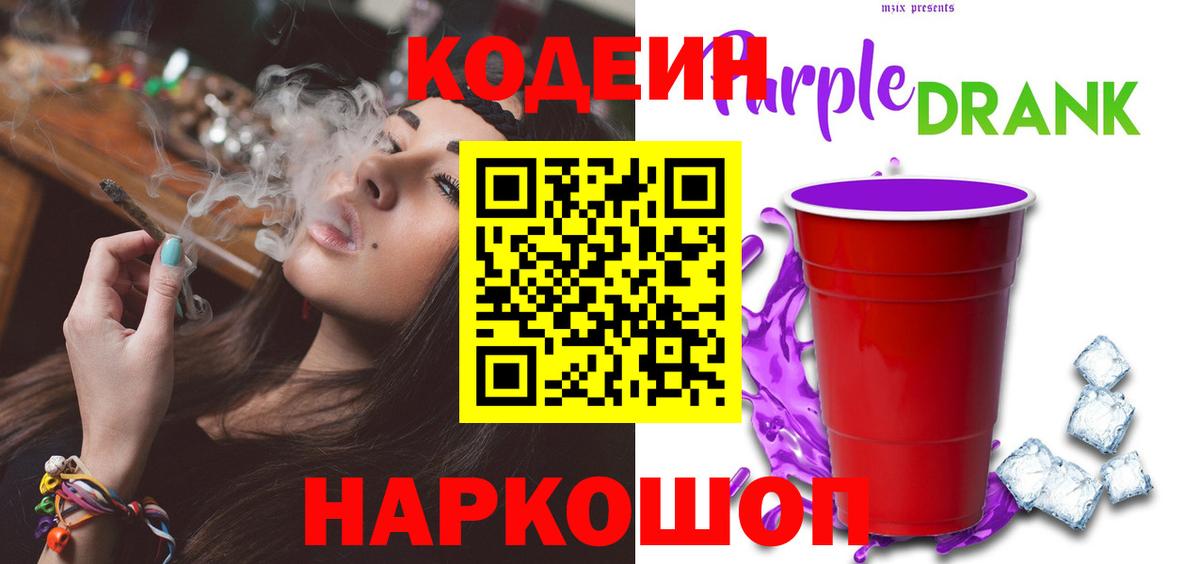 Кодеин напиток Lean (лин) Можга