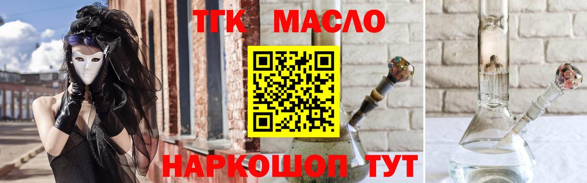ТГК гашишное масло Можга